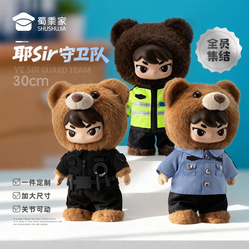 蜀黍家【耶Sir守卫队30cm公仔】新品上新精致布布定制布布关节可动