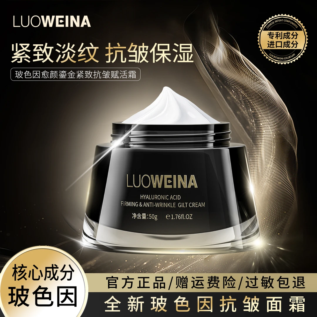 【黑绷带面霜】罗维娜/玻色因抗皱淡纹面霜紧致淡化细纹补水保湿YY2