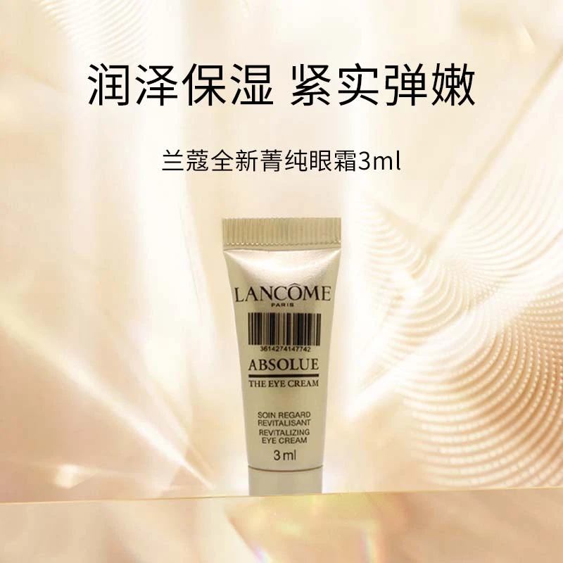 【菁菁专属】兰蔻全新菁纯眼霜3ml
