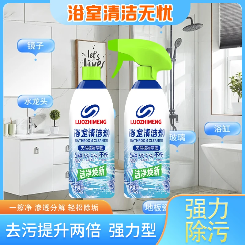 【两瓶装】浴室清洁剂卫生间家用去污沐浴房玻璃除污多功能清洁剂