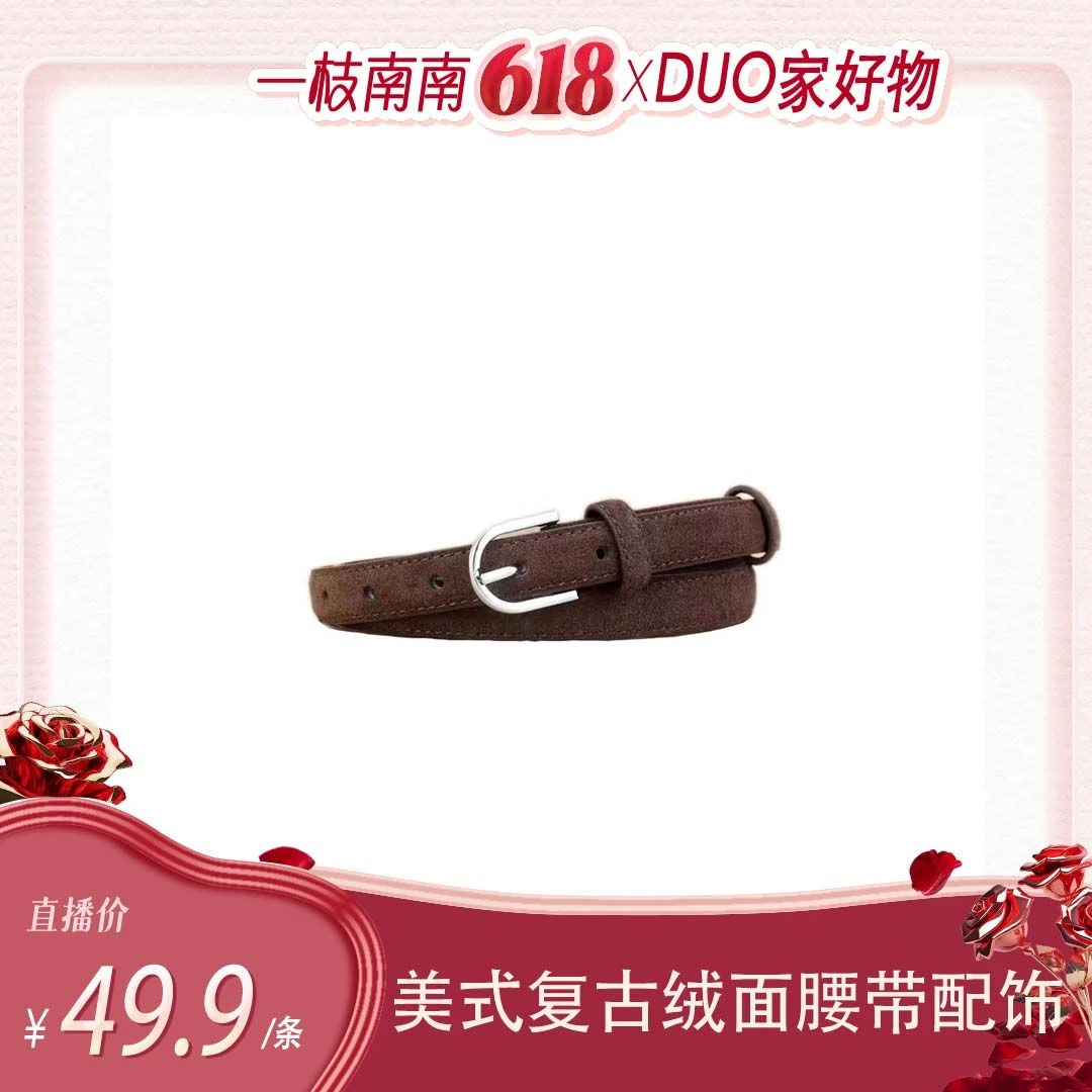 【南南专属价】美式复古绒面针扣时尚百搭腰带简约