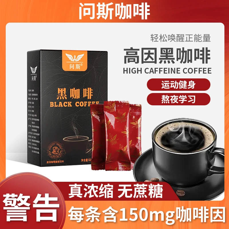 问斯黑咖啡纯咖啡提神速溶高因学生考试浓缩无糖0脂熬夜美式30条