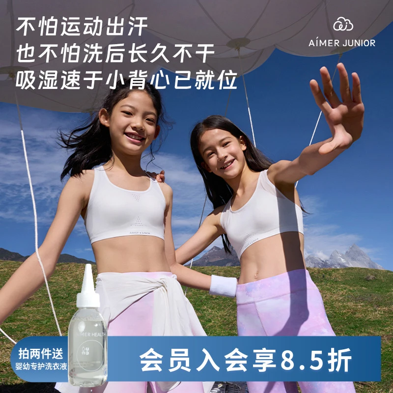 1-3阶 爱慕少女小冰皮吸湿速干透气防震女童运动内衣背心文胸