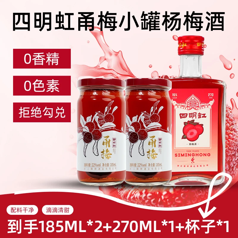 天然浸泡精选·杨梅酒浙江特产无添加清爽微醺