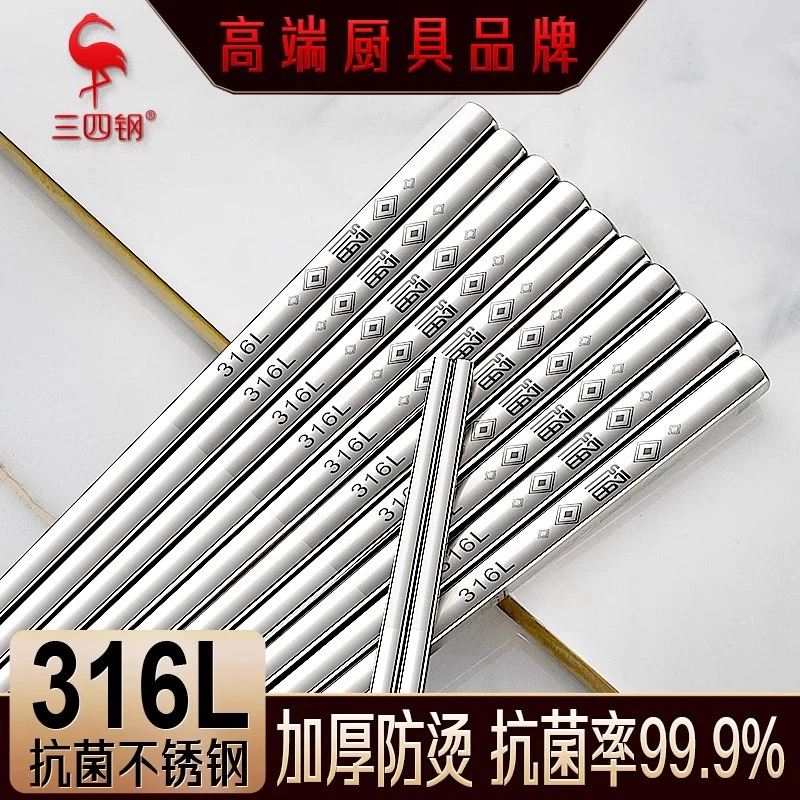 三四钢316L不锈钢抗菌筷子食品级高档家用分餐防滑家庭专用餐具