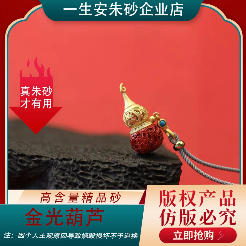 含辰砂工艺品Y【金光葫芦 福至心灵】2025年高含量版权朱砂吊坠