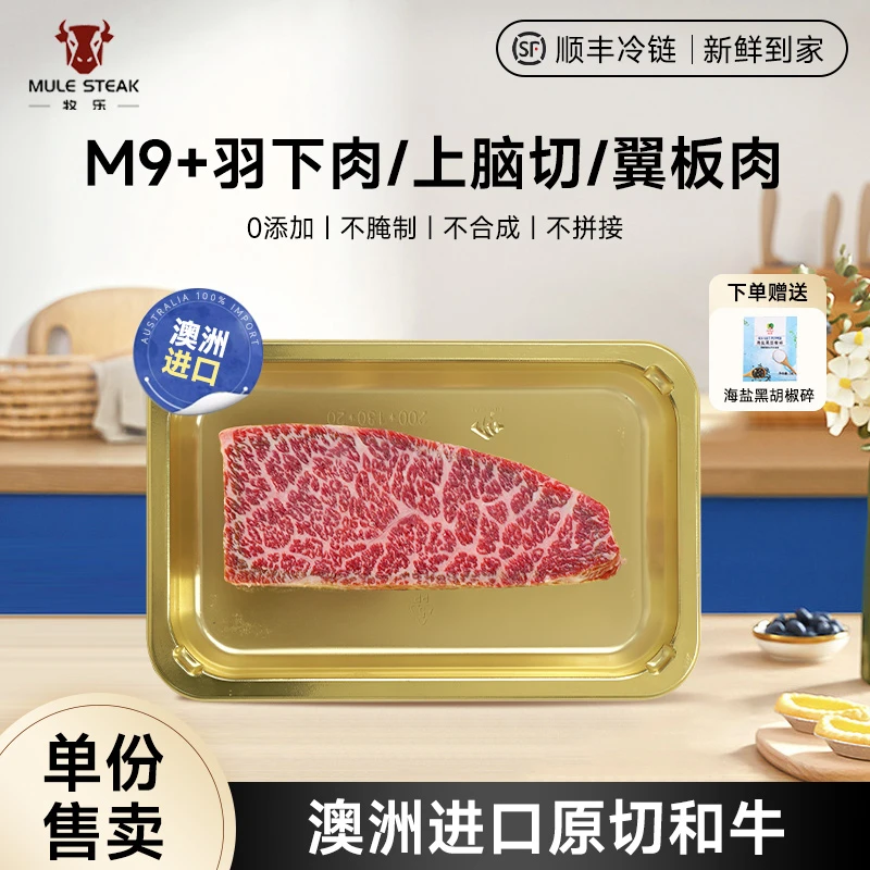 原切牛排澳洲进口冰鲜四代纯种原切和牛M9+羽下/上脑边/翼板肉