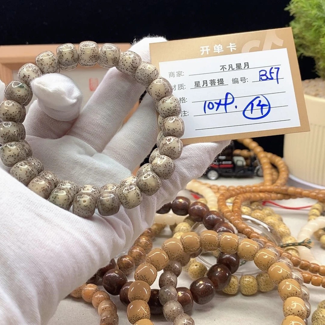 手串星月菩提11112222B57