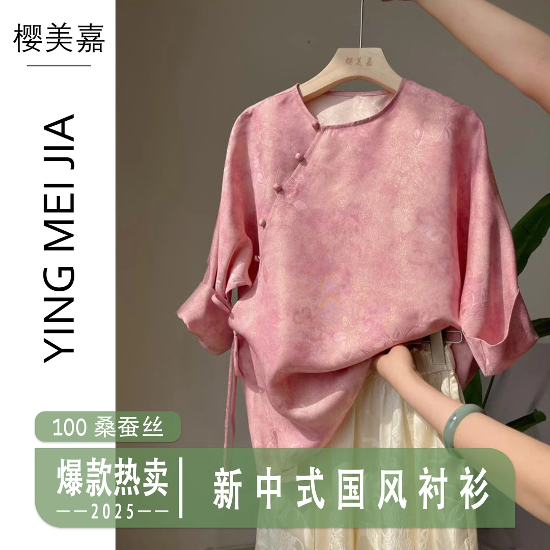 DY2272樱美嘉桑蚕丝春夏季新款女装上衣时尚百搭显白国风新中式