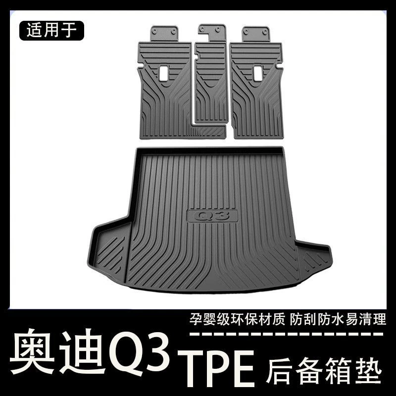 下层耐磨防污环保深蓝找平适用于奥迪Q3后备箱垫子tpe车内用品尾