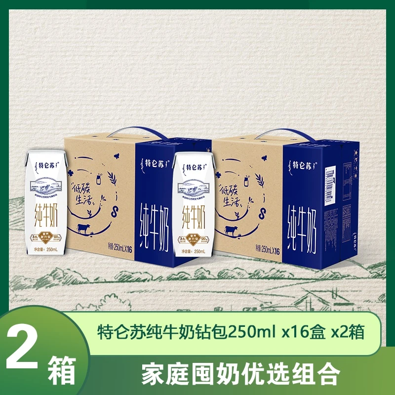 特仑苏纯牛奶全脂灭菌乳250ml×16包（环保版）