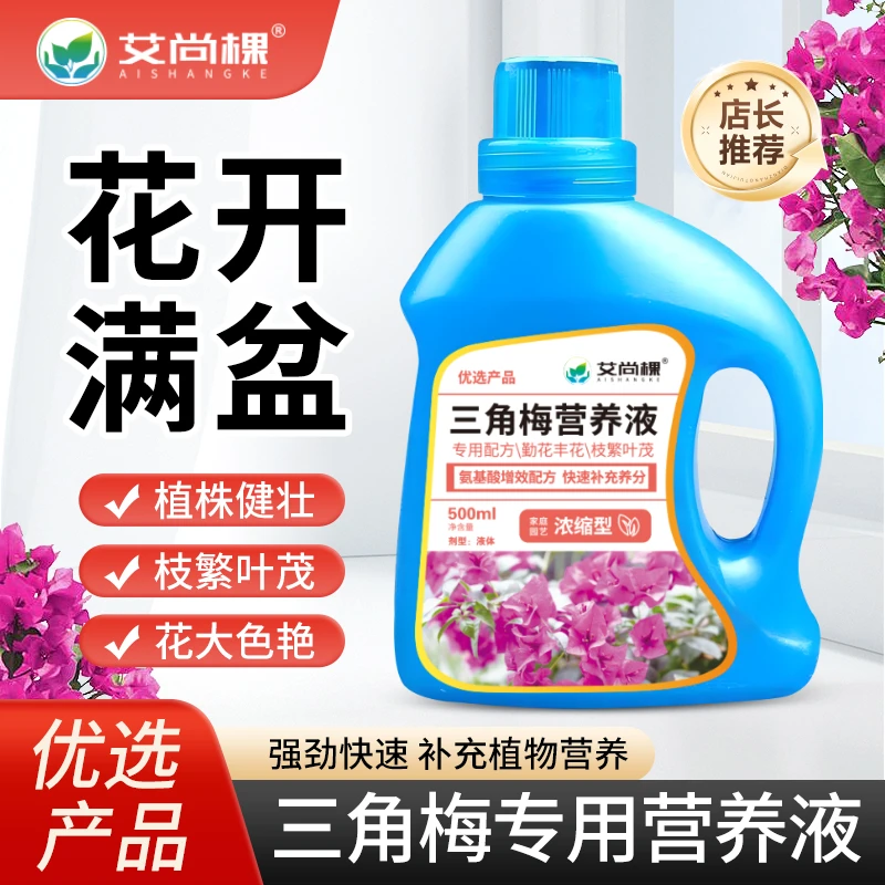 新升级三角梅营养液浓缩专用肥开花植物营养液园艺花肥促花生长