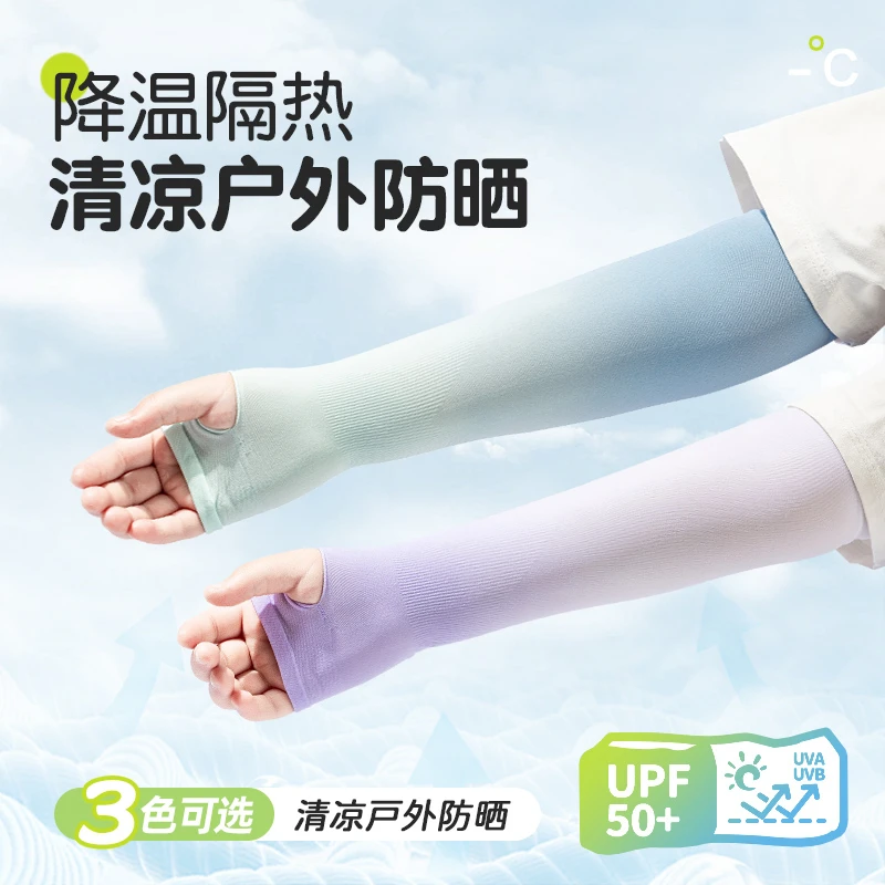 薄款夏季防晒冰袖男童女童户外遮阳防紫外线夏天护套冰丝凉感袖套
