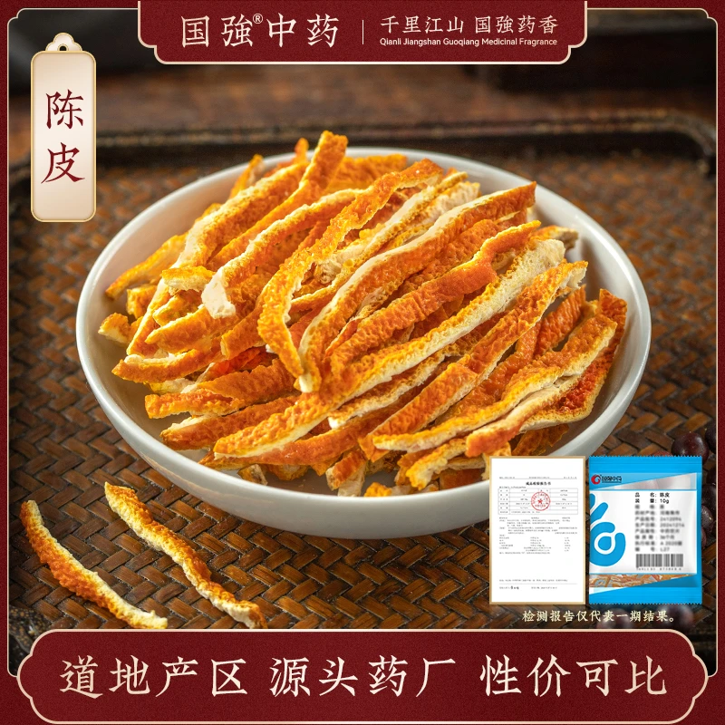 国强陈皮 丝 独立包装小袋装