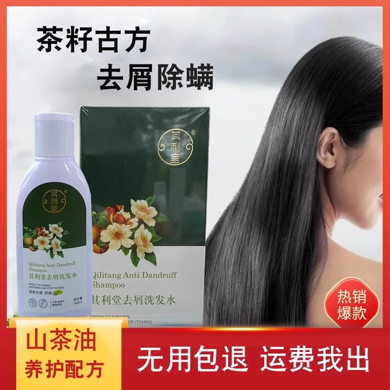 其利堂山茶油洗发水去屑止头痒洗发液去头皮屑保湿洗发露
