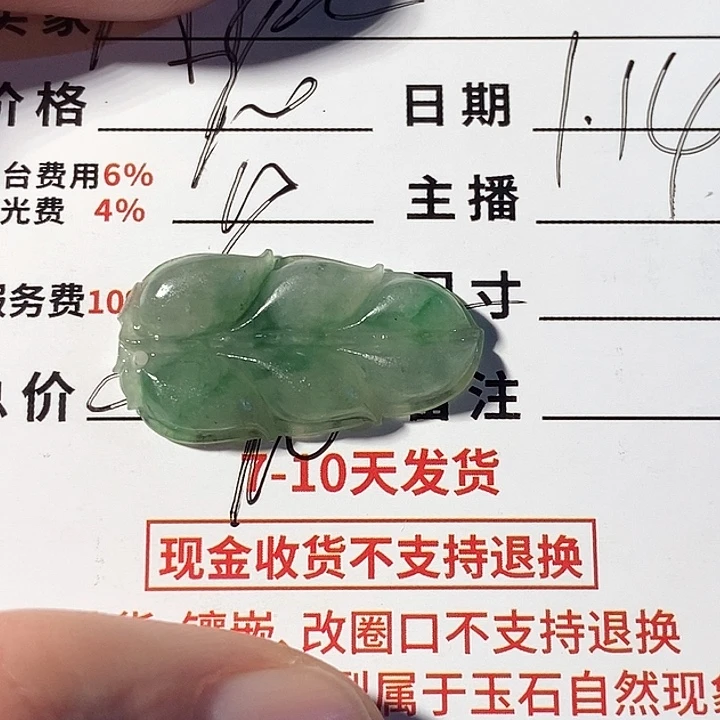 定制翡翠未镶嵌两**粤不退