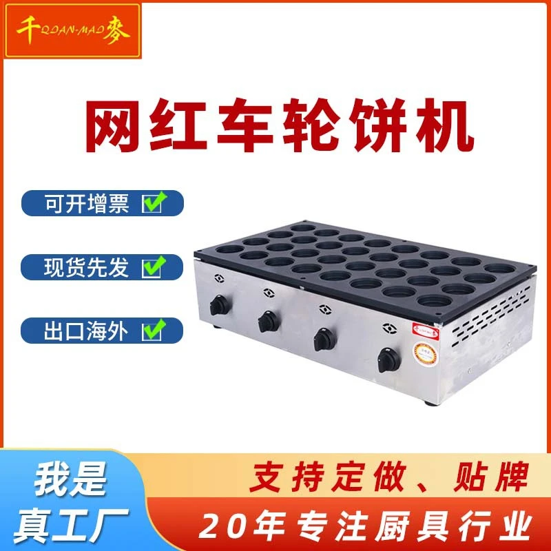 车轮饼机千麦32孔燃气红豆饼机商用鸡蛋汉堡机肉蛋堡炉小吃设备