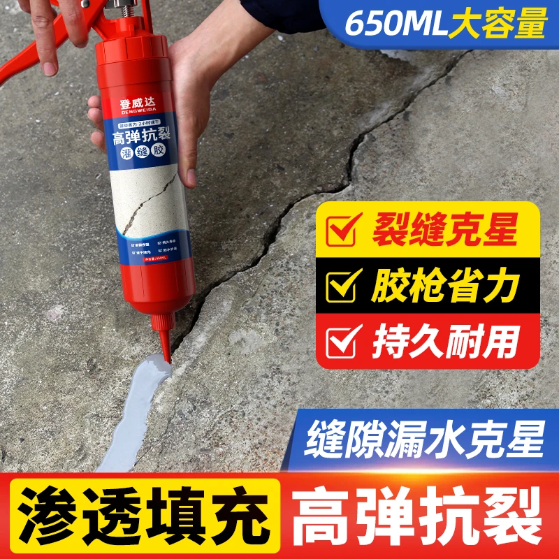 墙缝裂缝修补剂屋顶防水渗水补漏速干灌缝胶卫生间混泥土漏水灌封