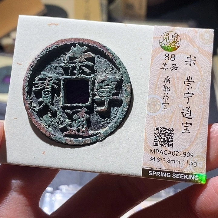 铜觅泉评级古钱币一枚 小敏