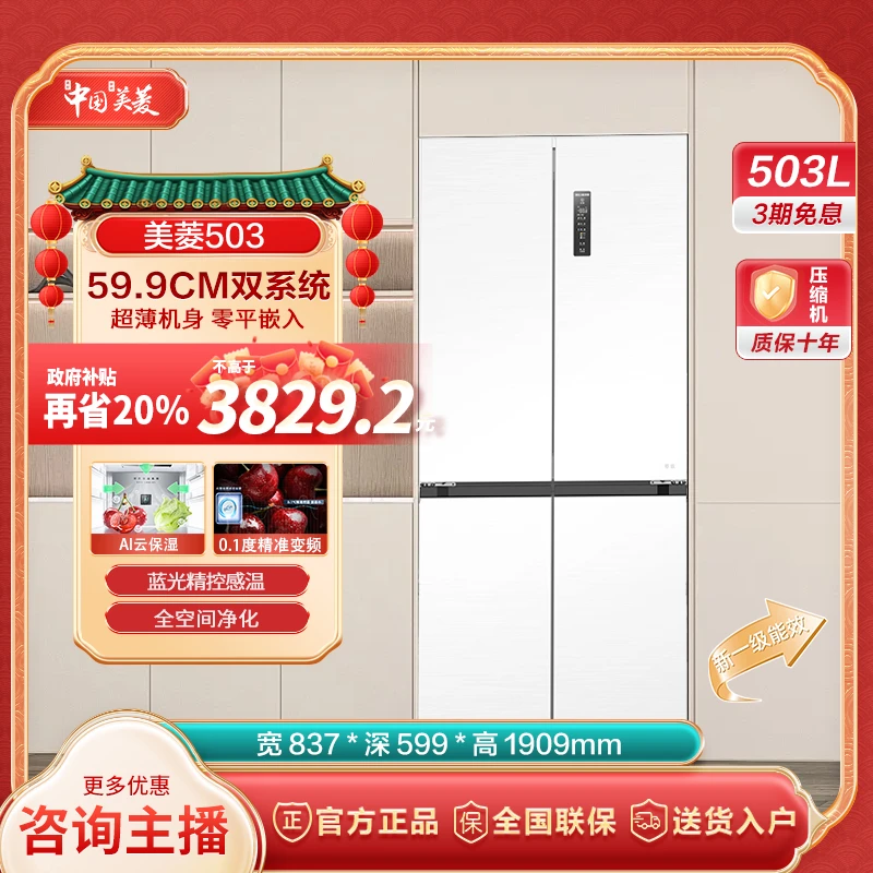 【江苏专拍】503Pro双系统59.9cm超薄零平嵌十字开门风冷电冰箱