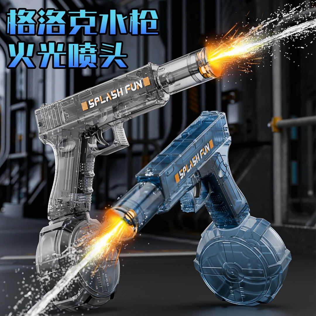 2025新款格洛克高速连发电动水枪玩具户外6-12岁儿童打水仗神器