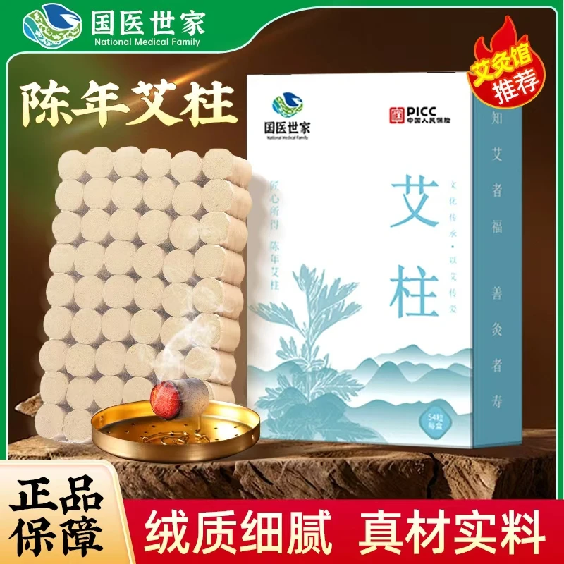 【国医世家】北纬32°南阳伏牛山艾柱陈年艾草绒卷制家用艾灸灸柱棒