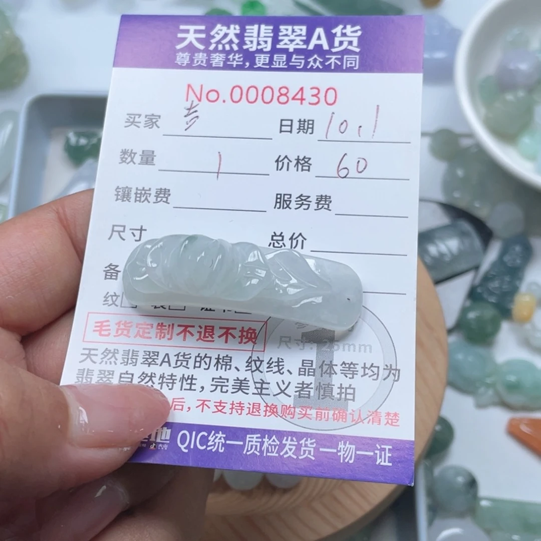 散珠翡翠吉****连