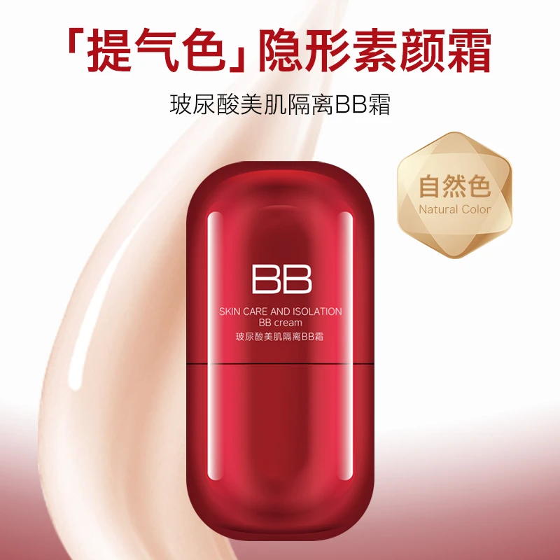 朵澜玻尿酸保湿隔离裸妆BB霜