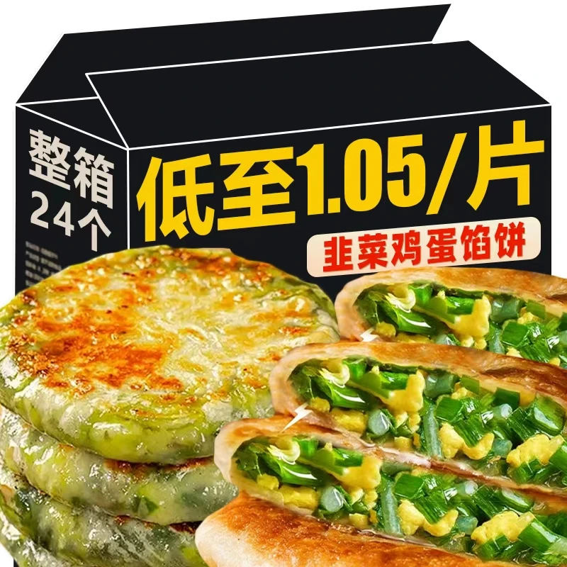 【买12片送12片】韭菜鸡蛋馅饼正宗韭菜盒子爆汁煎饼早餐饼半成品