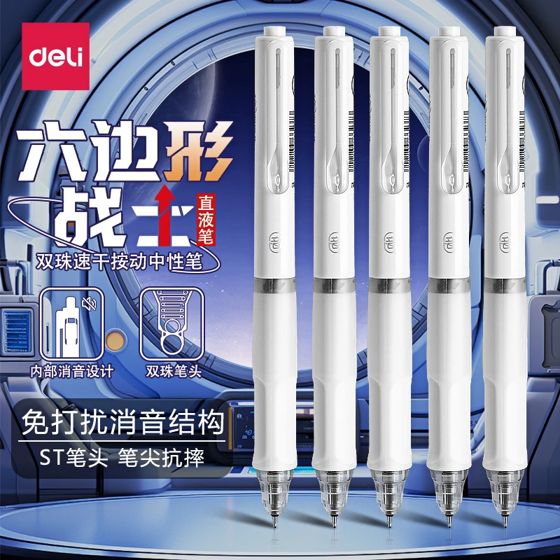 得力按动静音中性笔六边形战士直液式双珠高颜值大容量速干刷题