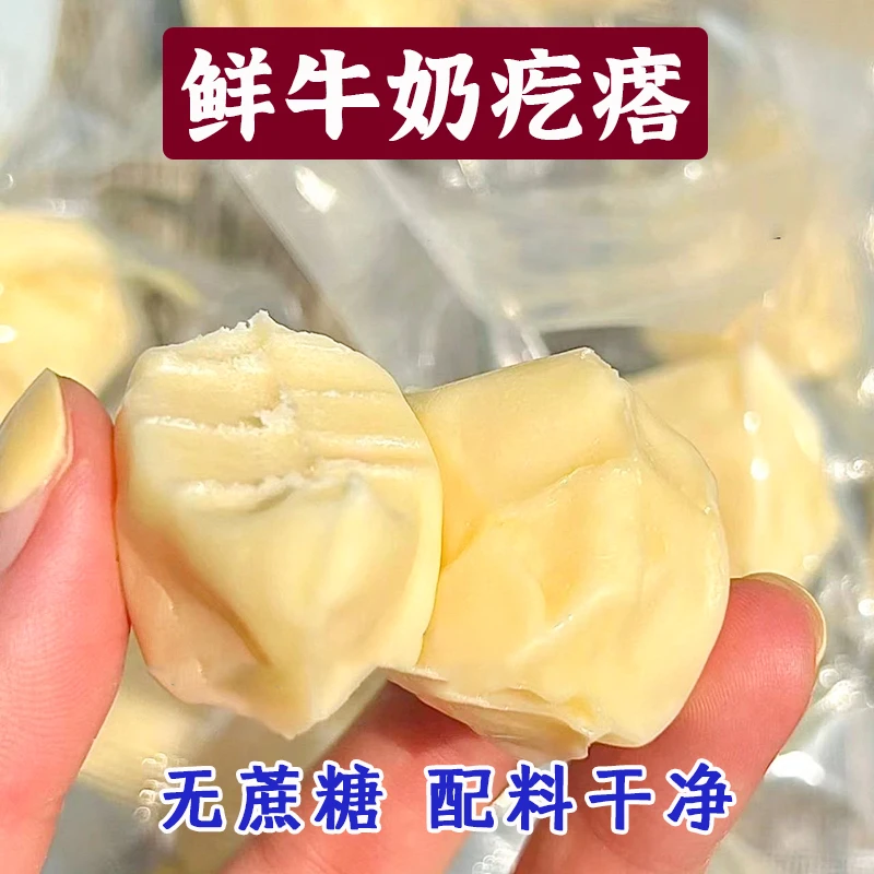 鲜奶疙瘩鲜牛奶奶酪纯手工制作内蒙古特产牧民手工酸奶疙瘩零食