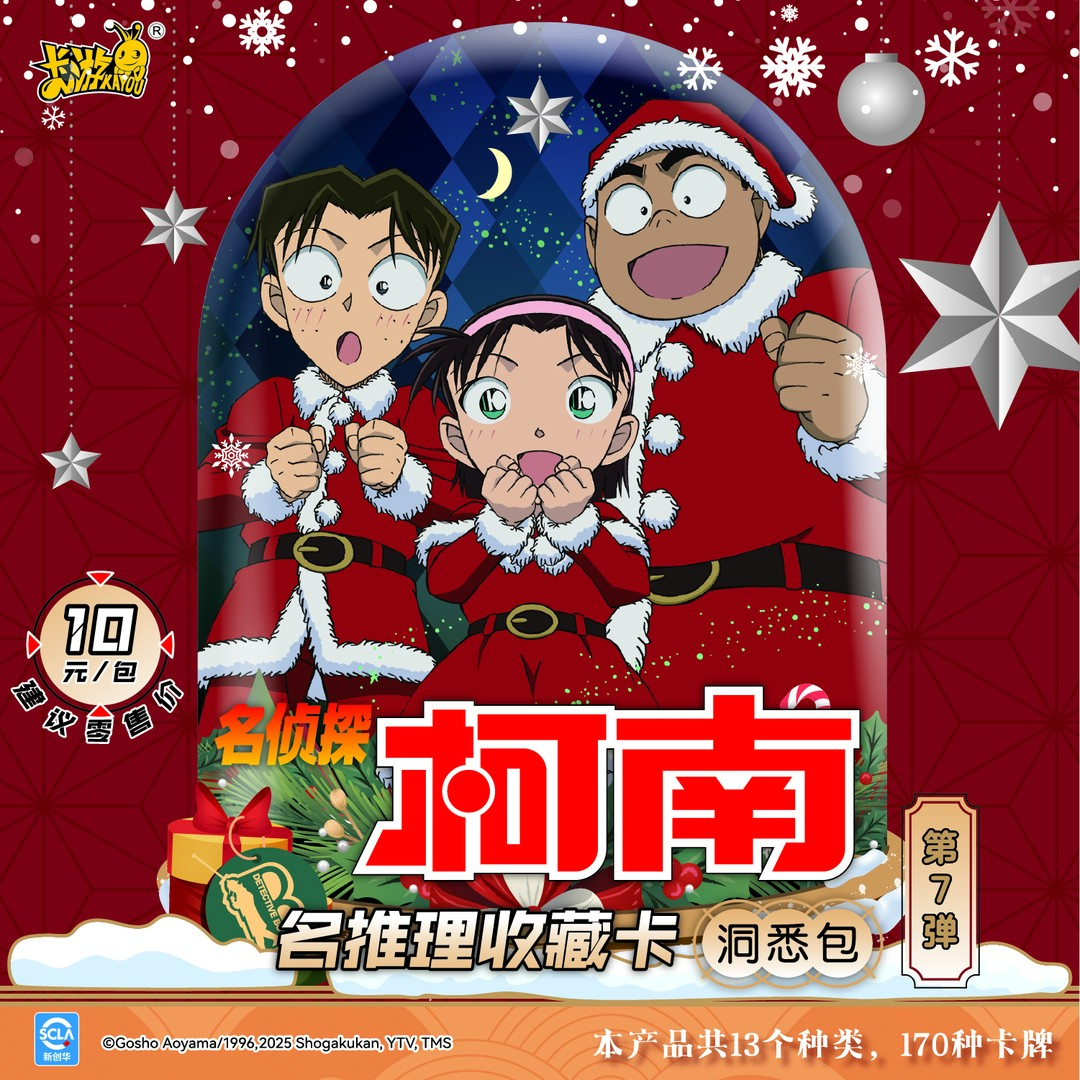 【HQR叠叠乐】-名侦探柯南洞悉第7弹收藏正版卡牌盲盒（代拆）