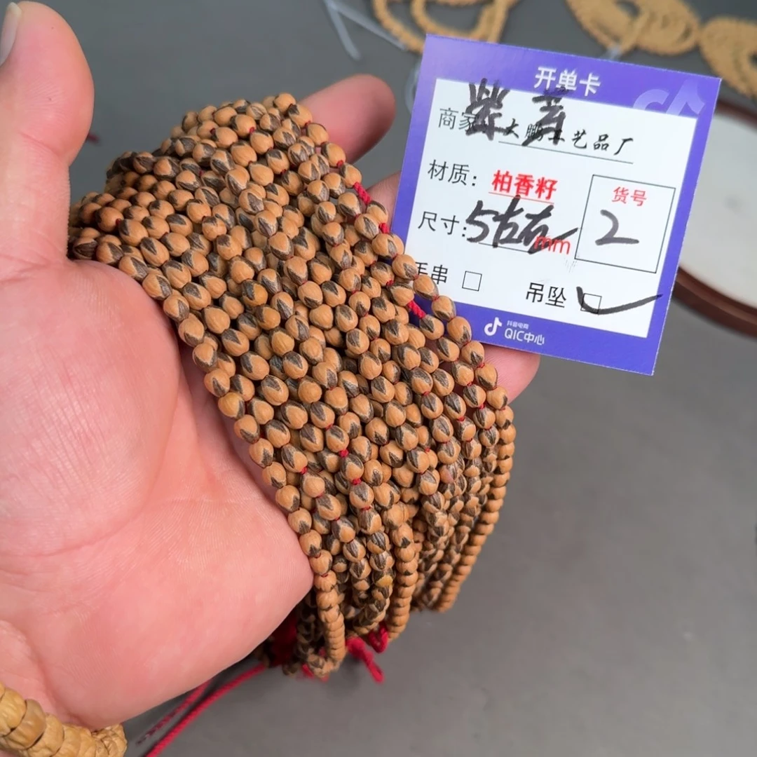 ****⁹吊坠柏香籽/百香籽【2】