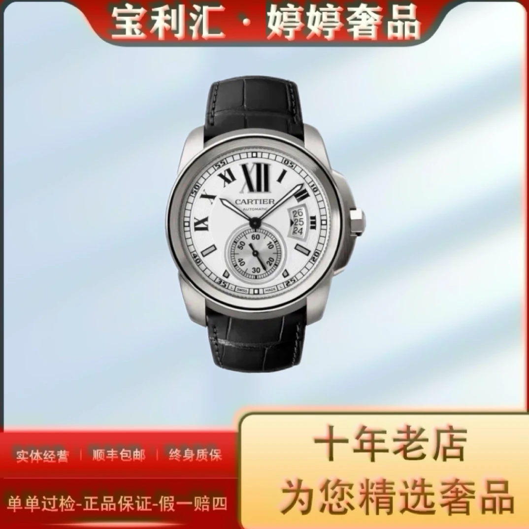 99新 Cartier/卡地亚 CALIBRE W7100037 42MM 单表 时尚 金典