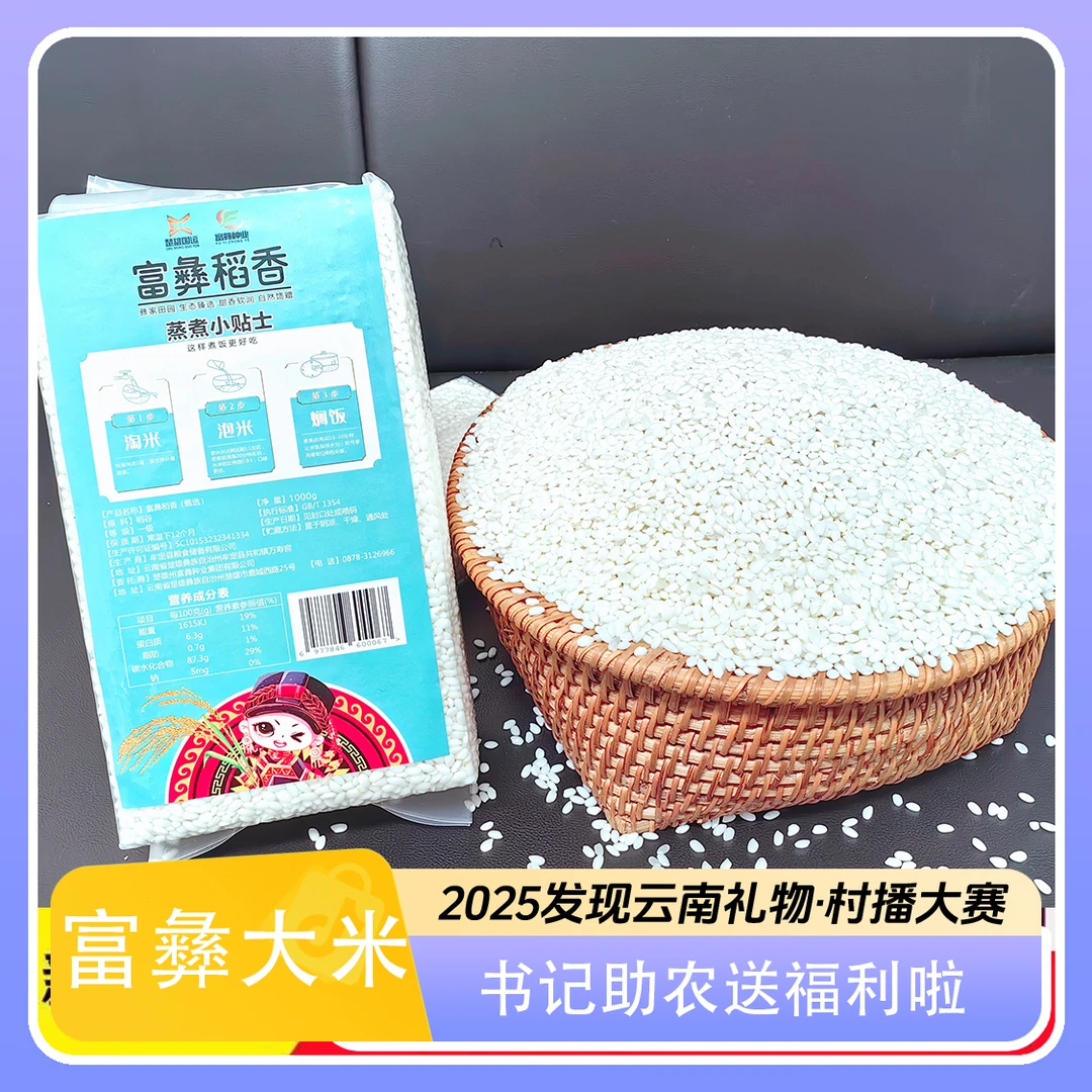 云南高原软米富彝稻香大米老人小孩非常适合