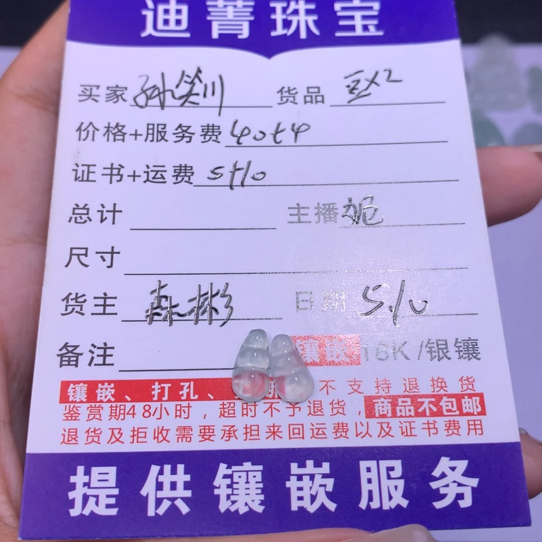 翡翠未镶嵌颈饰孙*川豆