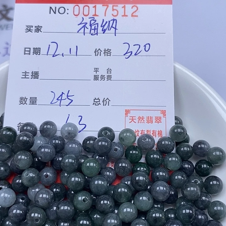 福***祥翡翠散珠珠子