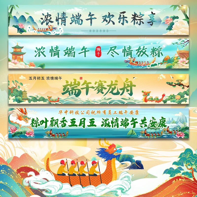 端午节横幅定制定做商场店铺装饰布置条幅划龙舟比赛活动加油道具