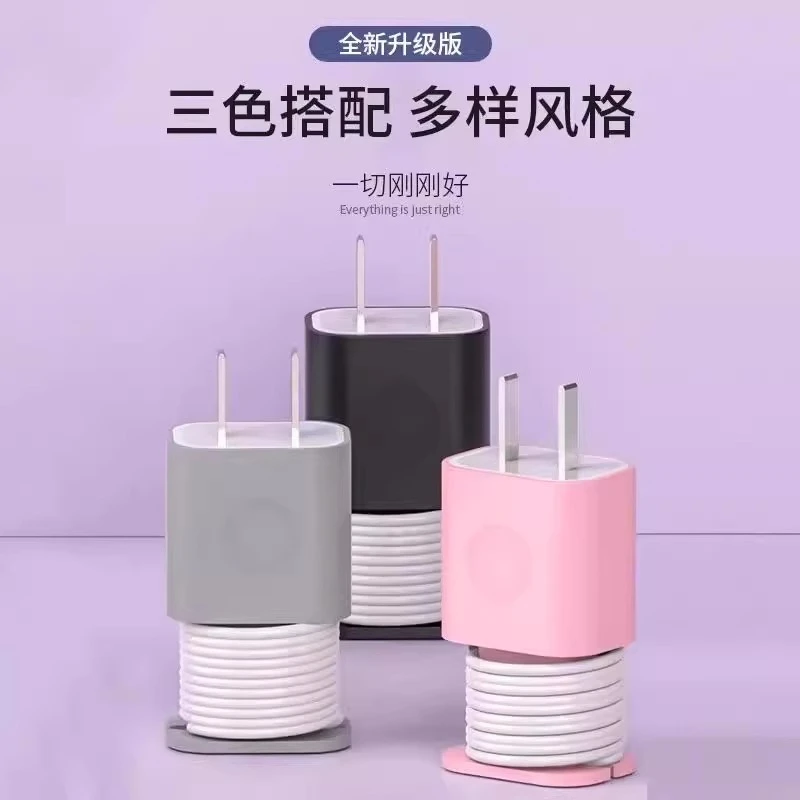 充电器保护壳硅胶套充电头收纳器数据线绕线器防折断数据线收纳