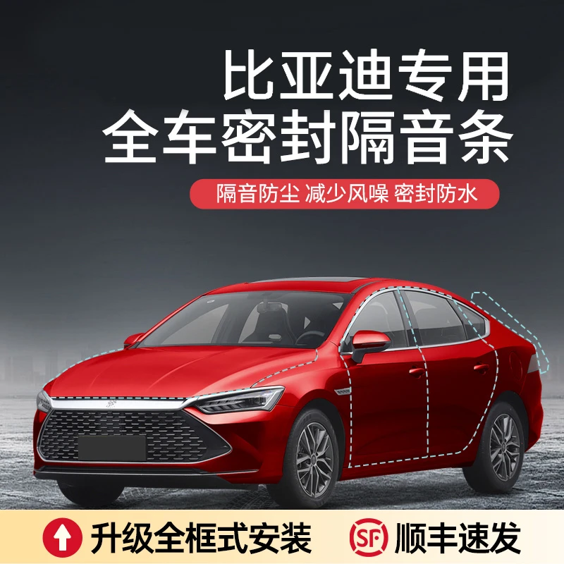 比亚迪宋元plus秦汉唐护卫舰加装车门密封条隔音降噪防尘a密封条