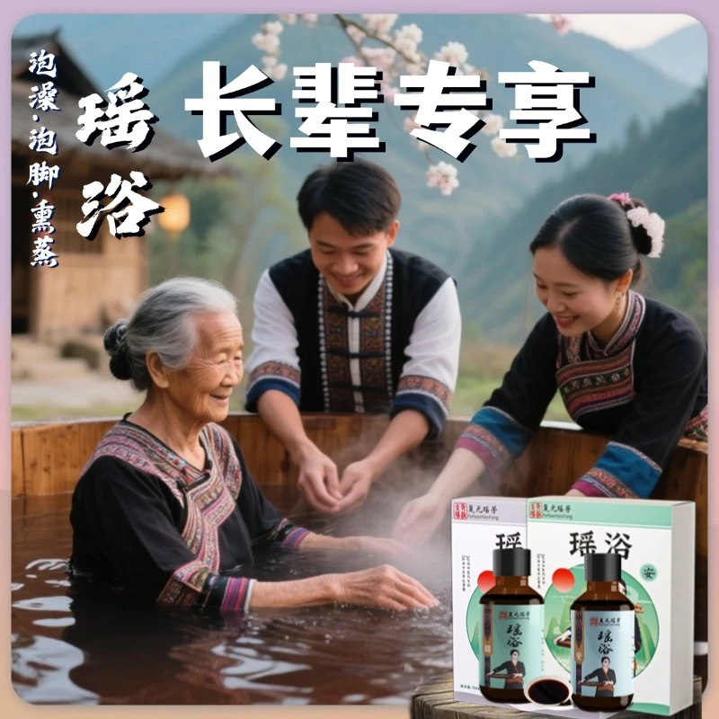 【老人专属】瑶浴免煮精华泡澡泡脚熏蒸金秀大瑶山老人专享组合
