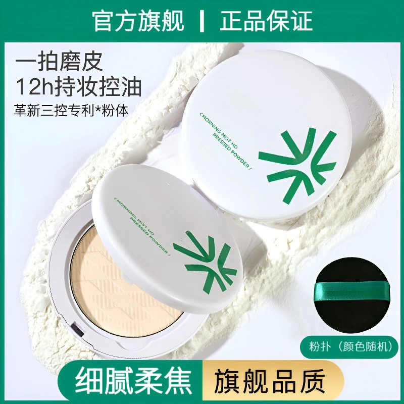 花间花颂柔焦蜜粉饼控油粉饼持久定妆遮瑕不脱妆不卡粉防水防汗女