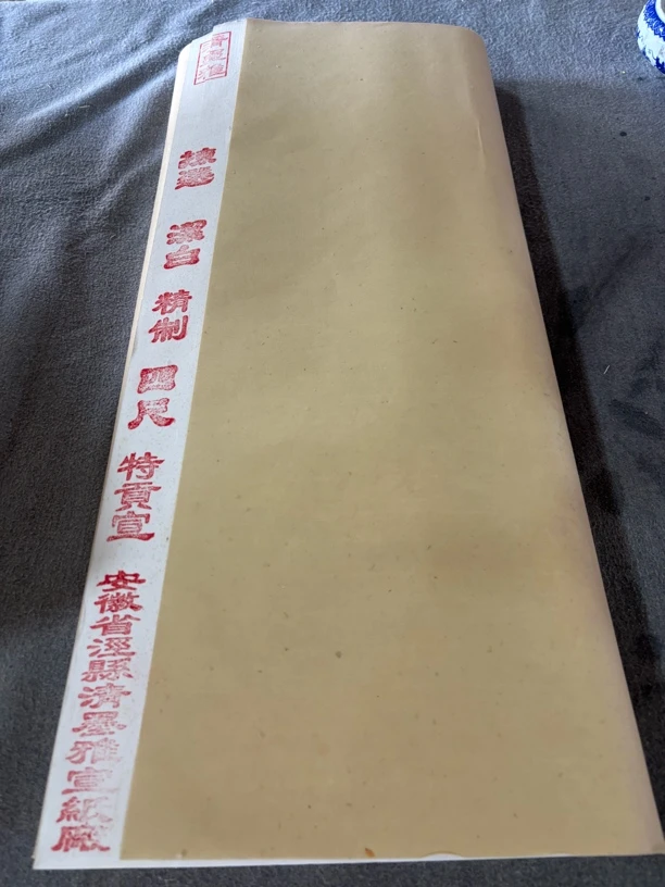 ［清墨雅］四尺精制特贡宣 （赵素芳老师）专用练习纸