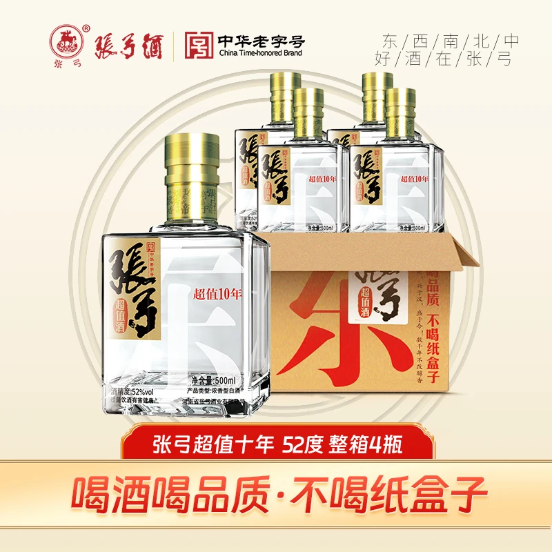张弓酒厂直营 超值十年52度500ml*4瓶浓香型纯粮食酒52度500ml