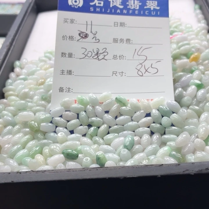 翡翠散珠11号 30颗 卡8*5左右