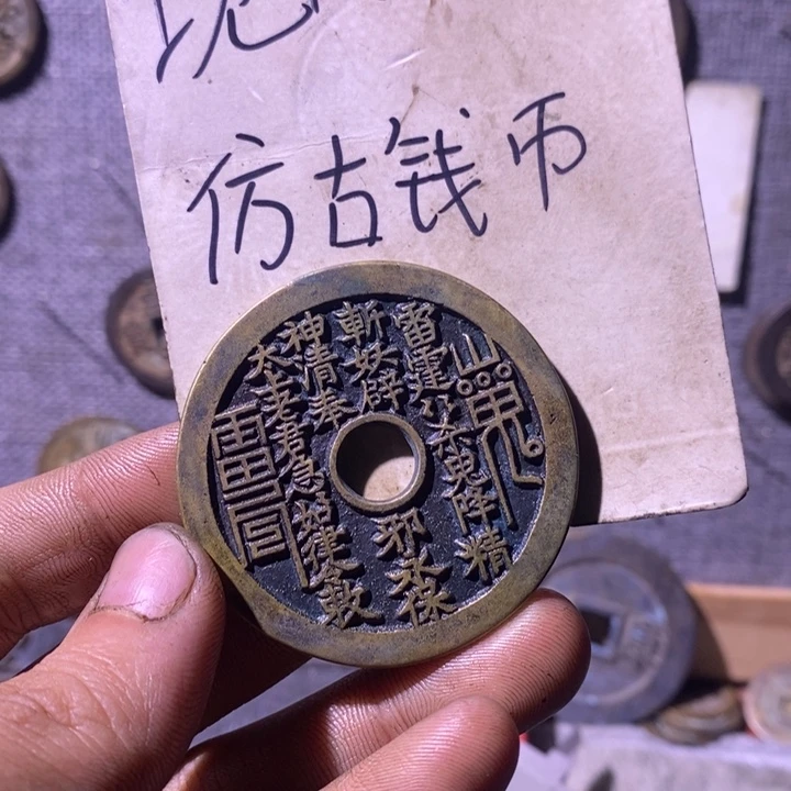 铜现代工艺品仿古钱币