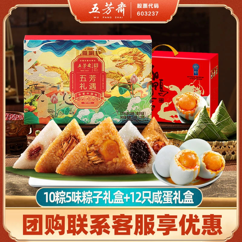五芳斋五芳礼遇礼盒1000克10粽4咸6甜蛋黄肉粽豆沙红枣紫糯栗蓉粽