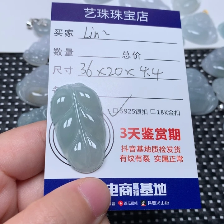 L***～翡翠未镶嵌颈饰叶子