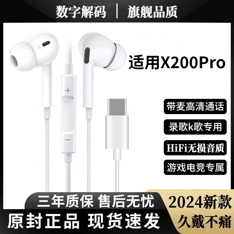 适用VIVOX200Pro耳塞式typec接口有线耳机线控带麦录歌K歌
