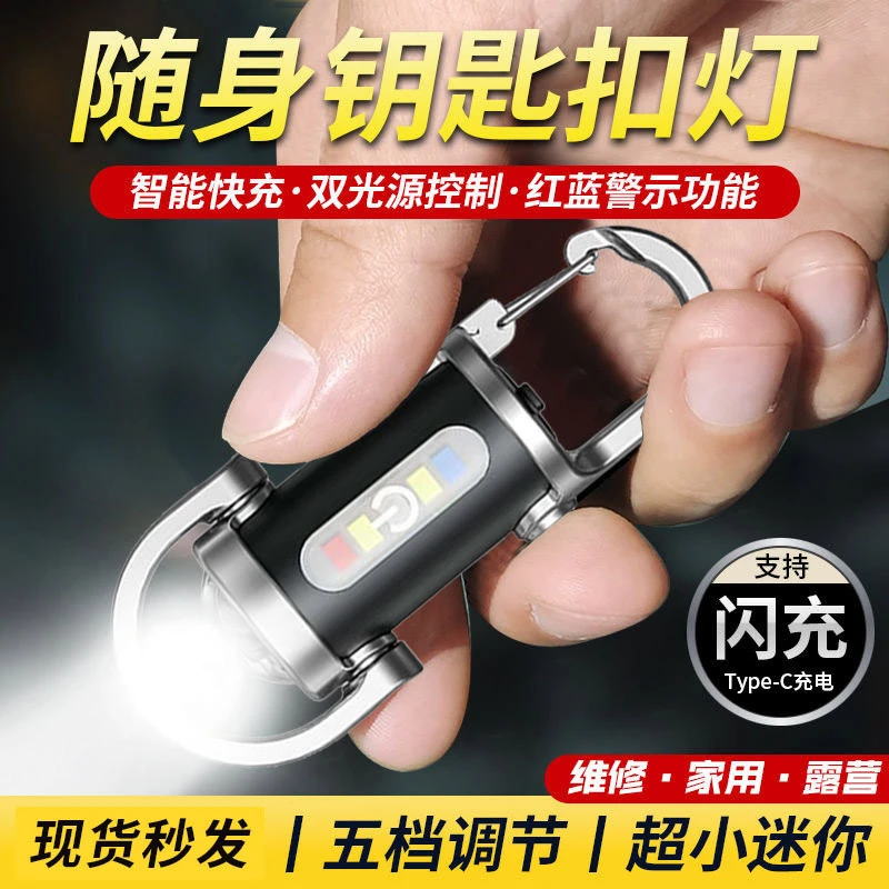 新款多功能迷你钥匙扣灯户外随身带挂钩口袋照灯聚泛光照明手电筒
